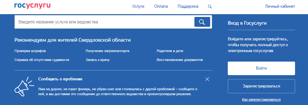 На официальном сайте Нижнего Тагила прекращён приём обращений граждан в раздел «Городской контроль. Сообщи о проблеме»