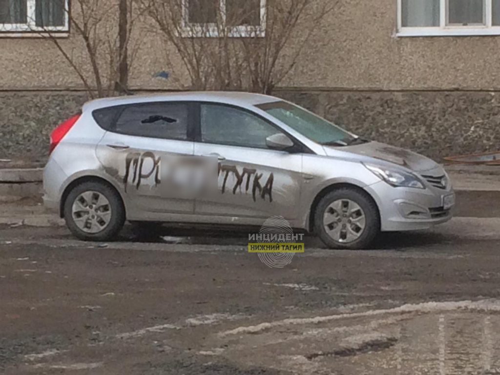 Тагильчанин разрисовал автомобиль бывшей супруги нехорошими словами (фото)