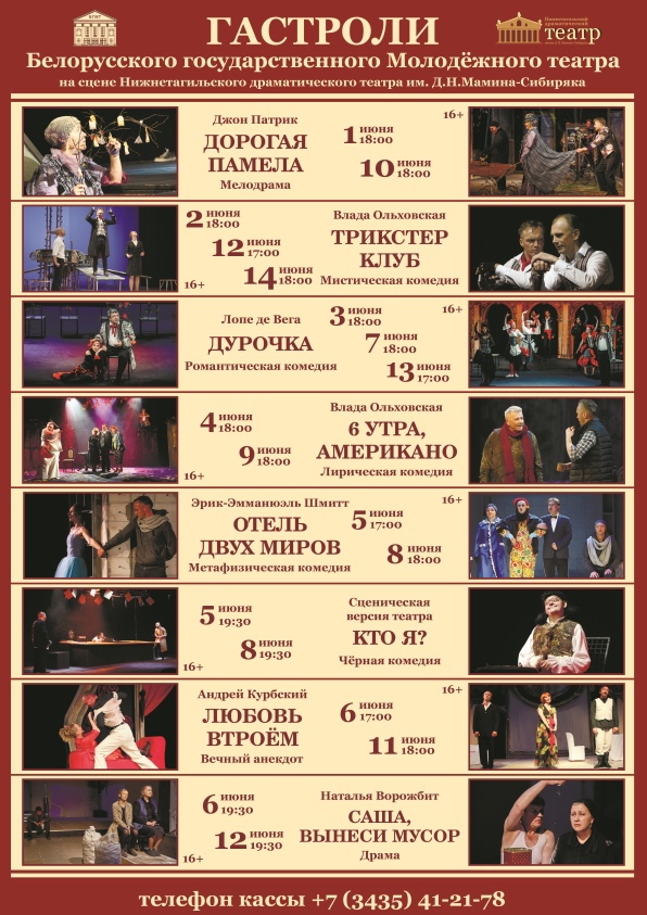 Белорусский молодёжный театр привезёт в Нижний Тагил восемь спектаклей в рамках международных гастролей