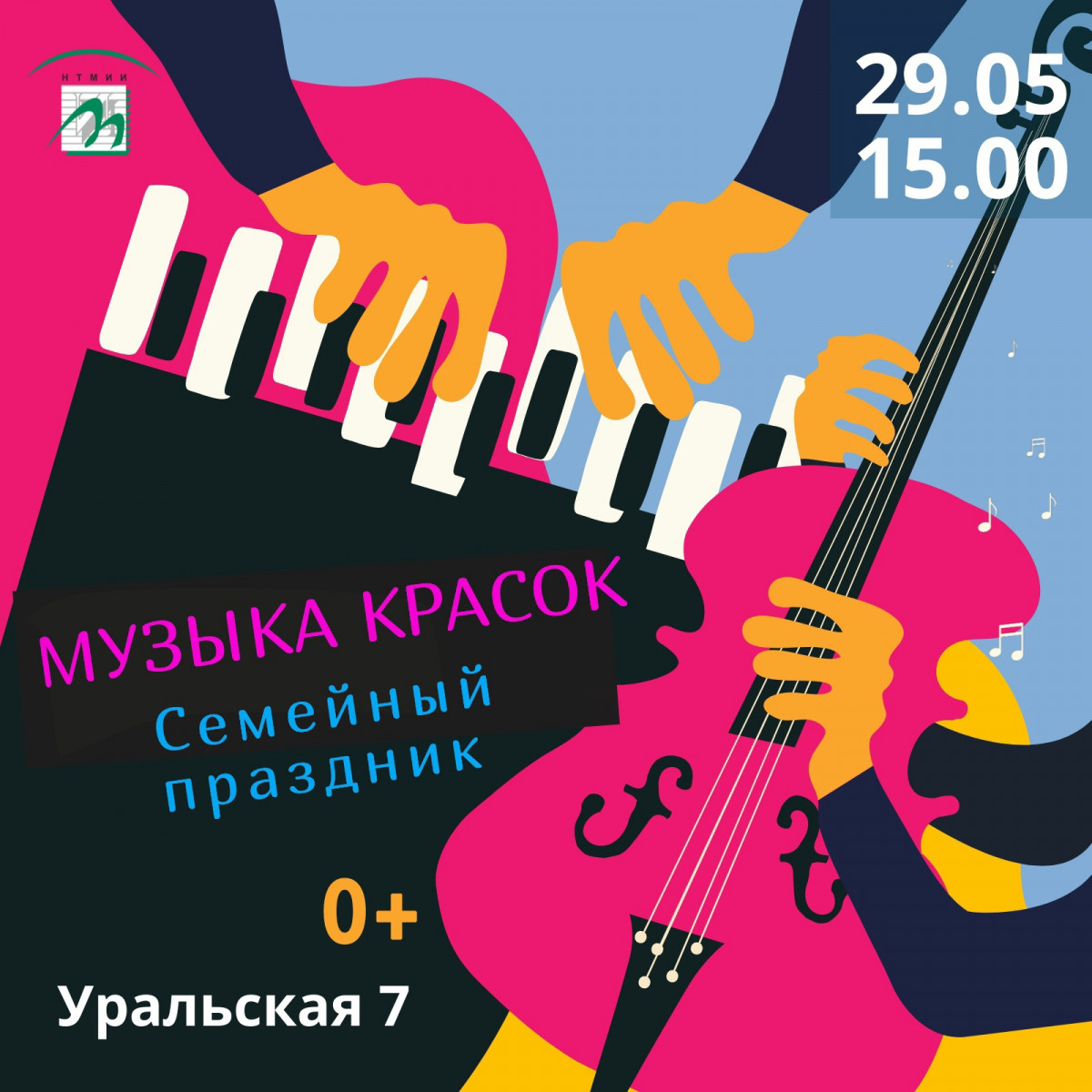 Песня краси. Музыкальные краски в Музыке. Музыкальные краски. Песня краски. Праздник музыки.