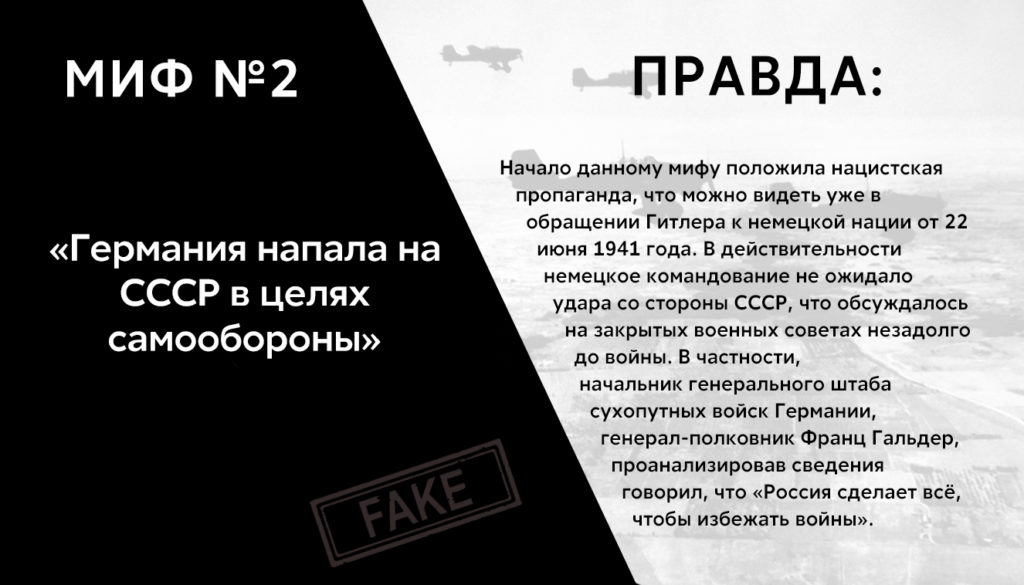 СССР был союзником Германии, а Гитлера победила распутица и морозы: 12 мифов о ВОВ