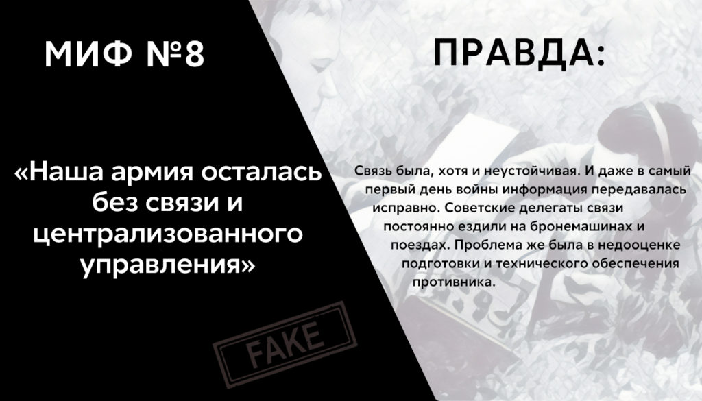 СССР был союзником Германии, а Гитлера победила распутица и морозы: 12 мифов о ВОВ