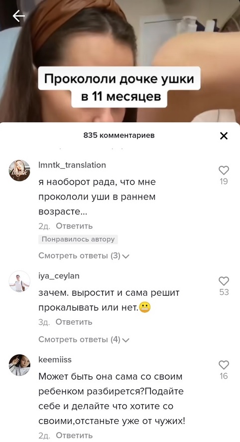 Уральского блогера затравили за видео, в котором её 11-месячной дочери прокалываютуши - С Тагила