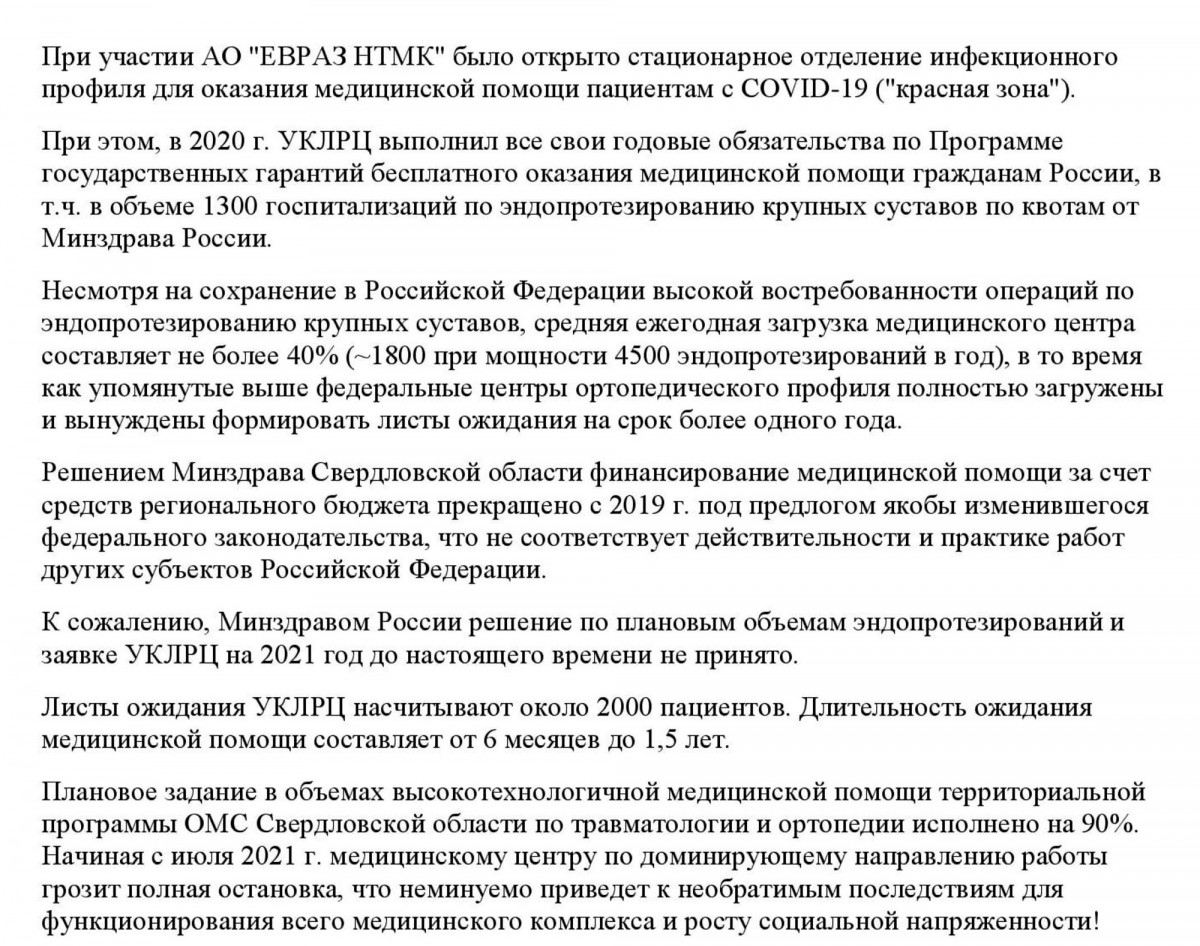 Врачи госпиталя Тетюхина написали письмо Путину с просьбой помочь спасти  уникальный центр - С Тагила