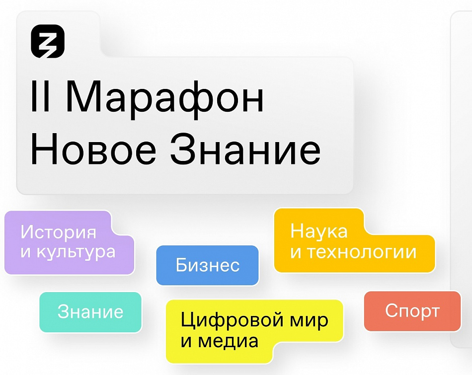 Новое знание 2. Марафон новое знание 2021. Просветительский марафон знание. Новое знание. Марафон знание лого.