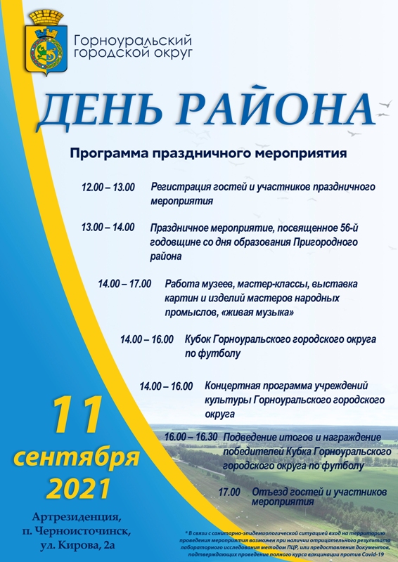 На Урале ради выборов перенесли празднование Дня округа