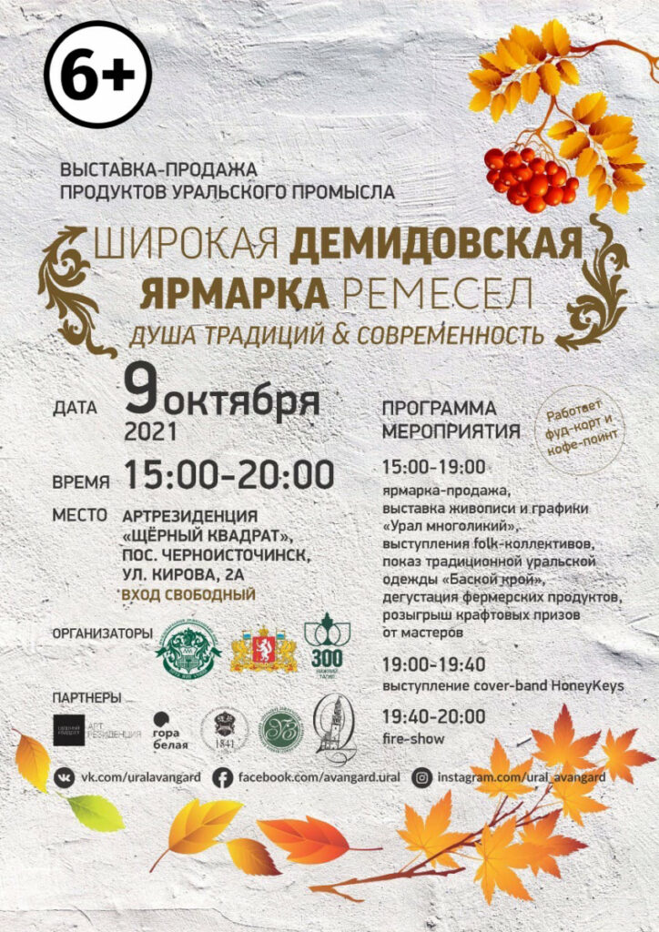 Потомки Демидовых приедут на грандиозную осеннюю ярмарку мастеров в Черноисточинск