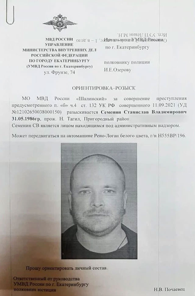 На Урале разыскивают педофила из Нижнего Тагила