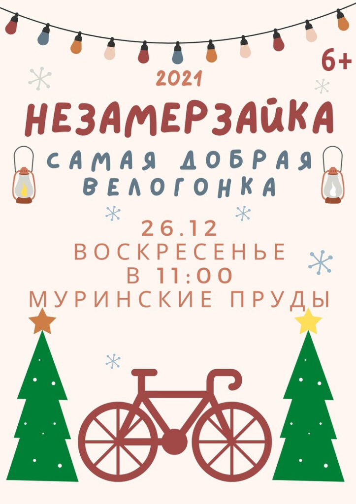 Тагильский weekend топ-12: новогодняя велогонка, День снеговика и костюмированная мафия