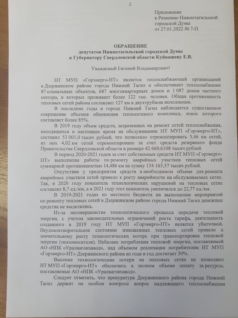 Депутаты гордумы Нижнего Тагила попросили у Евгения Куйвашева 120 млн рублей на ремонт теплосетей в Дзержинском районе