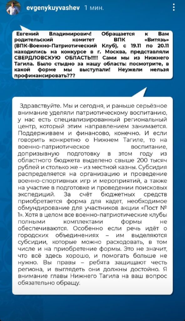 ​​​​​​​«Губернатор не носит столько лет свои рубашки, сколько наши дети носят эту форму»