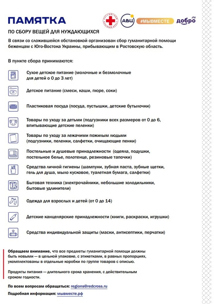 В Нижнем Тагиле открыли сбор гуманитарной помощи для беженцев из ДНР и ЛНР