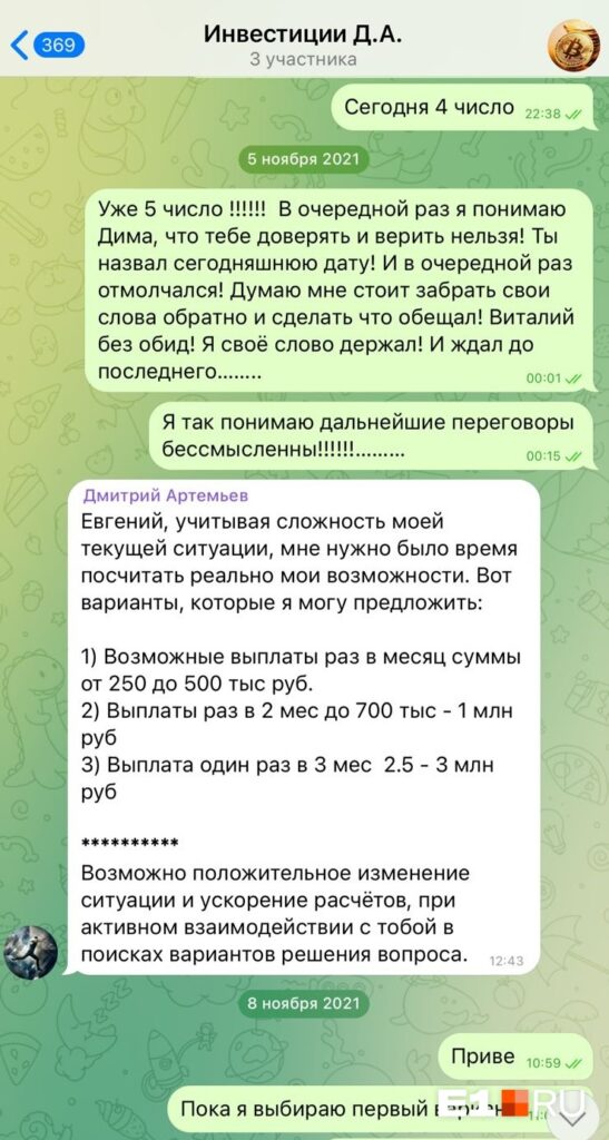 Первые переписки шли в WhatsApp, но потом Артемьев перешел в Telegram