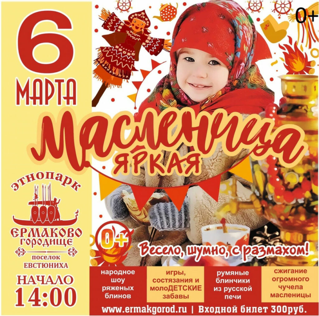 Тагильский weekend топ-15: масленичные гуляния, романтические концерты к 8 Марта и Garage Sale