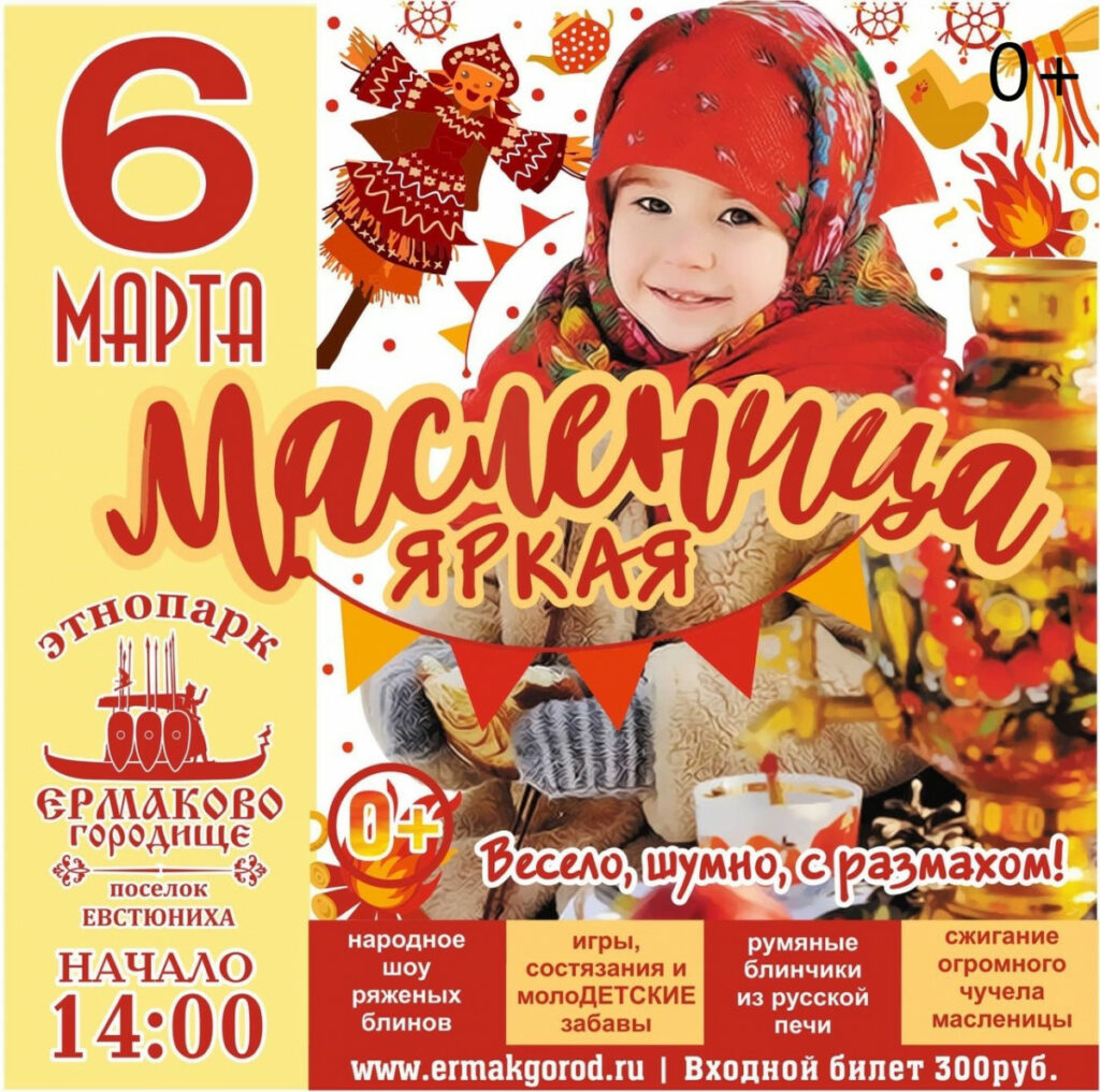 Тагильский weekend топ-14: Масленичные гуляния, романтические концерты к 8 марта и Garage Sale