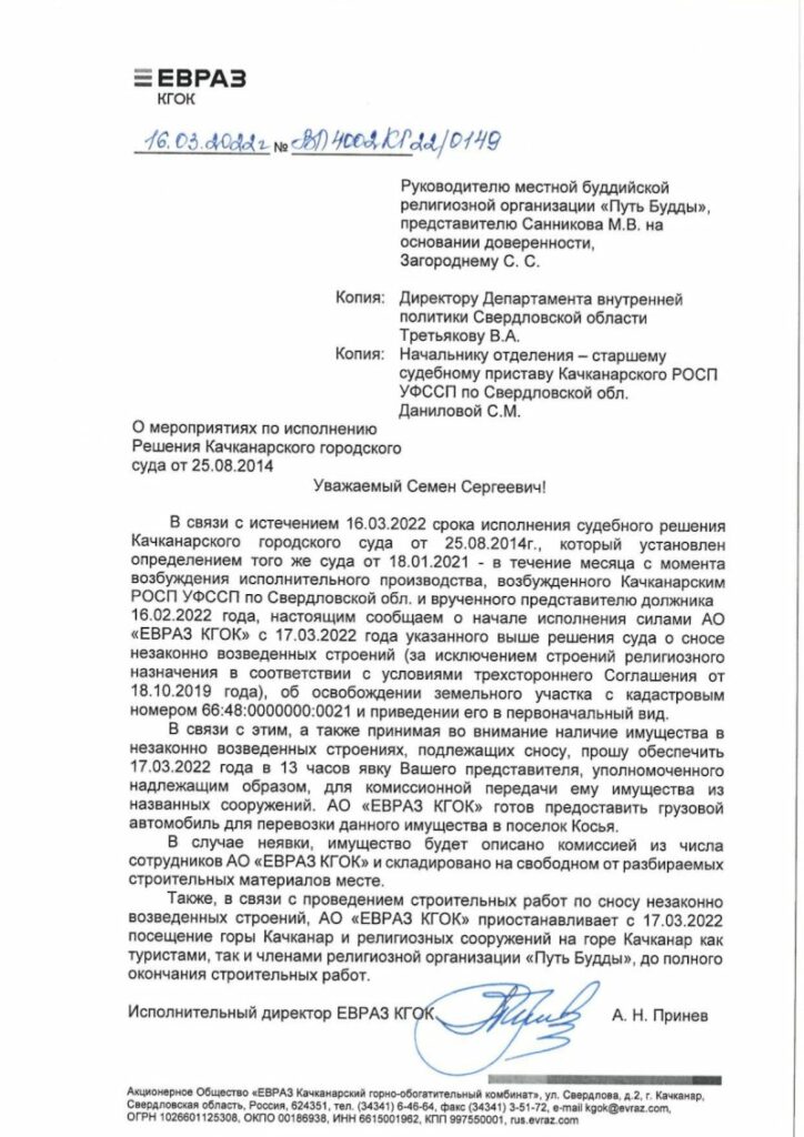 Взломали ворота и отключили камеры: ЕВРАЗ начал снос строений буддистов на горе Качканар