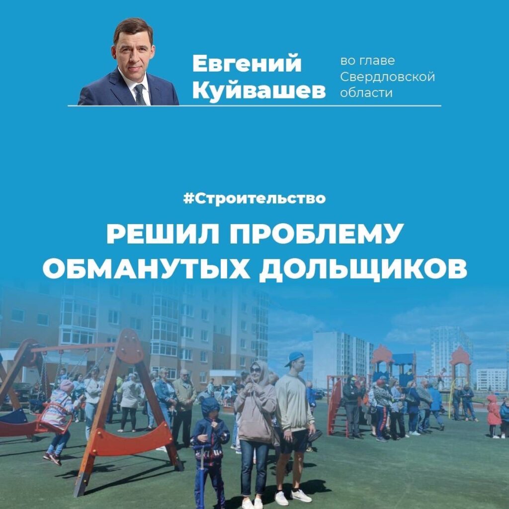 Подчинённые Куйвашева на картинках показали, за что Путин поддержал губернатора