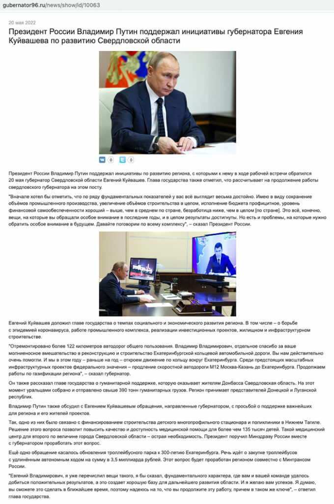 Куйвашев рассказал Путину о детской больнице в Нижнем Тагиле