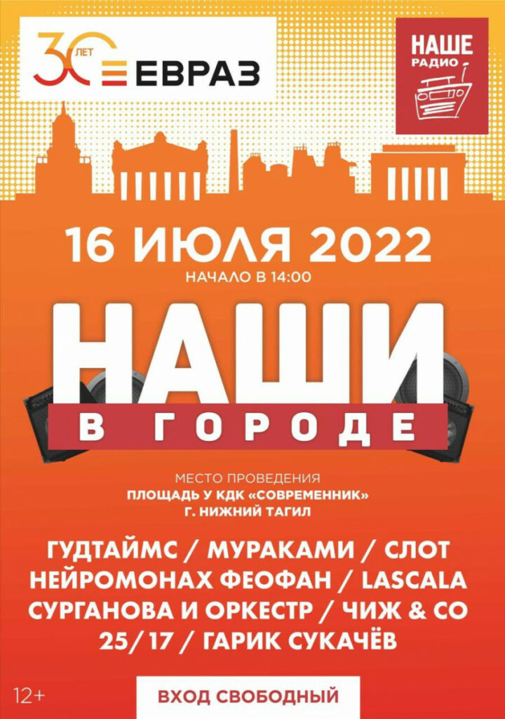 Стало известно, кто приедет на День металлурга-2022 в Нижний Тагил