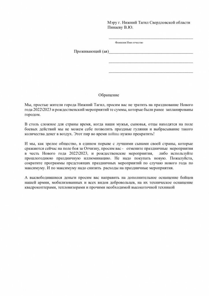 «Этот пир во время [специальной военной операции] нужно прекратить!» Жители Нижнего Тагила требуют от Владислава Пинаева отменить празднование Нового года