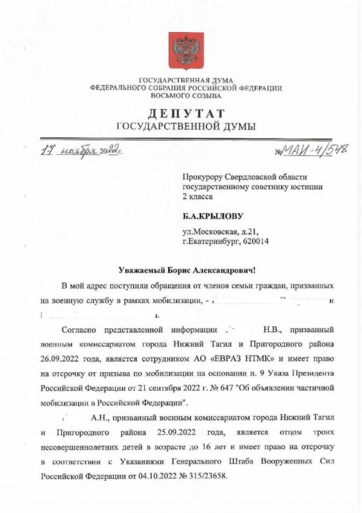 Депутат Госдумы пожаловался прокурору Свердловской области на работу нижнетагильского военкома