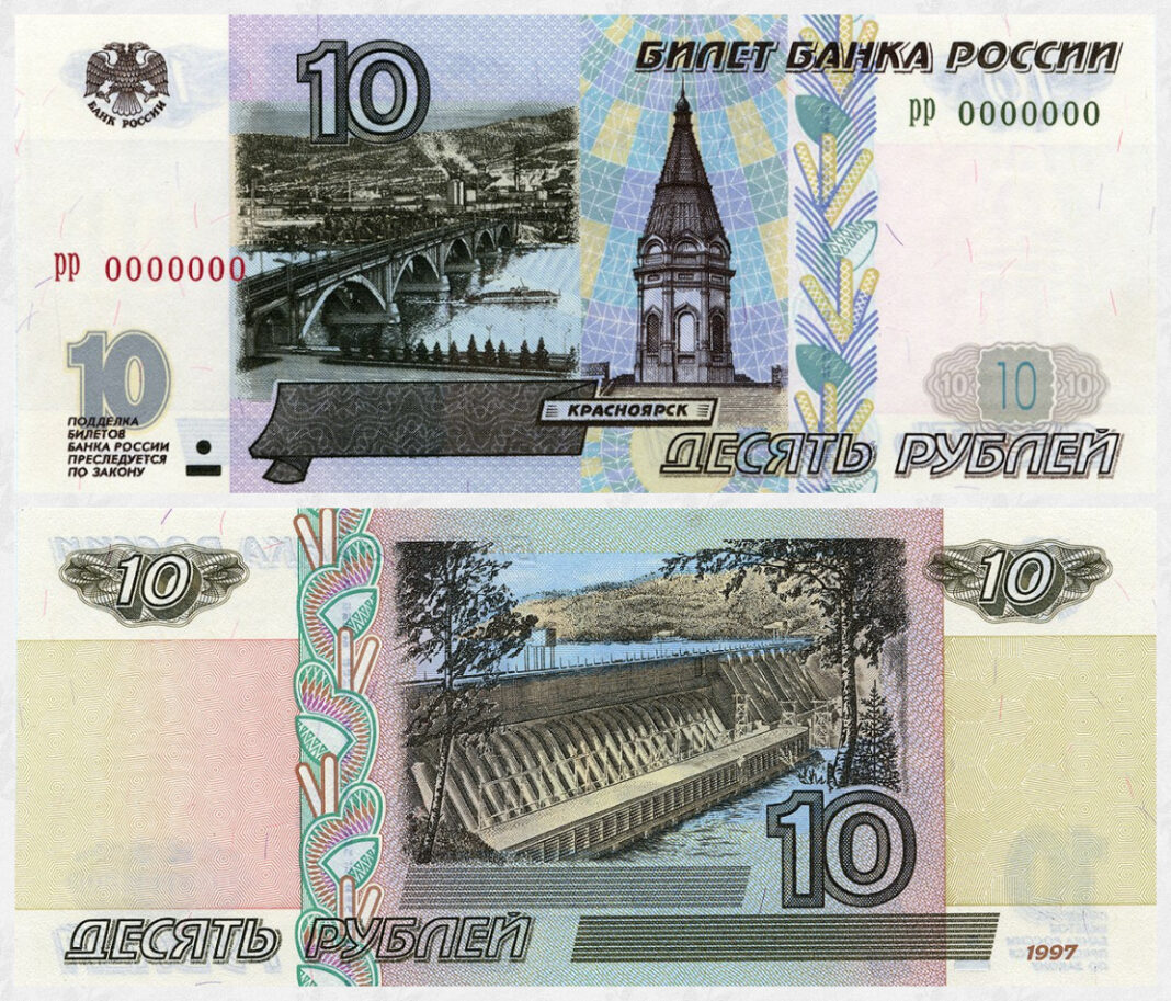 Десяти рублевые бумажные. Российские купюры 10 рублей. 10 Рублей бумажные 1997.