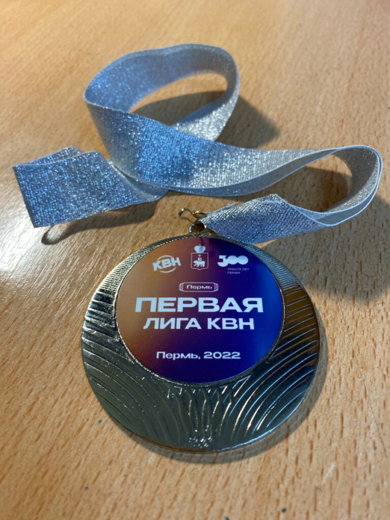 Тагильчанка получила медаль КВН за второе место в турнире сезона 2022 года в составе сборной свердловского ГУФСИН