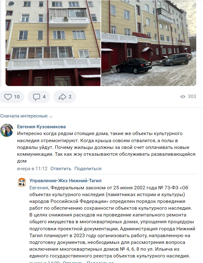Фото: скриншот страницы управления ЖКХ Нижнего Тагила во ВКонтакте