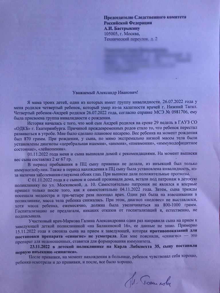 В Нижнем Тагиле малышу поставили диагноз «здоров», а через два дня он умер  в больнице - С Тагила