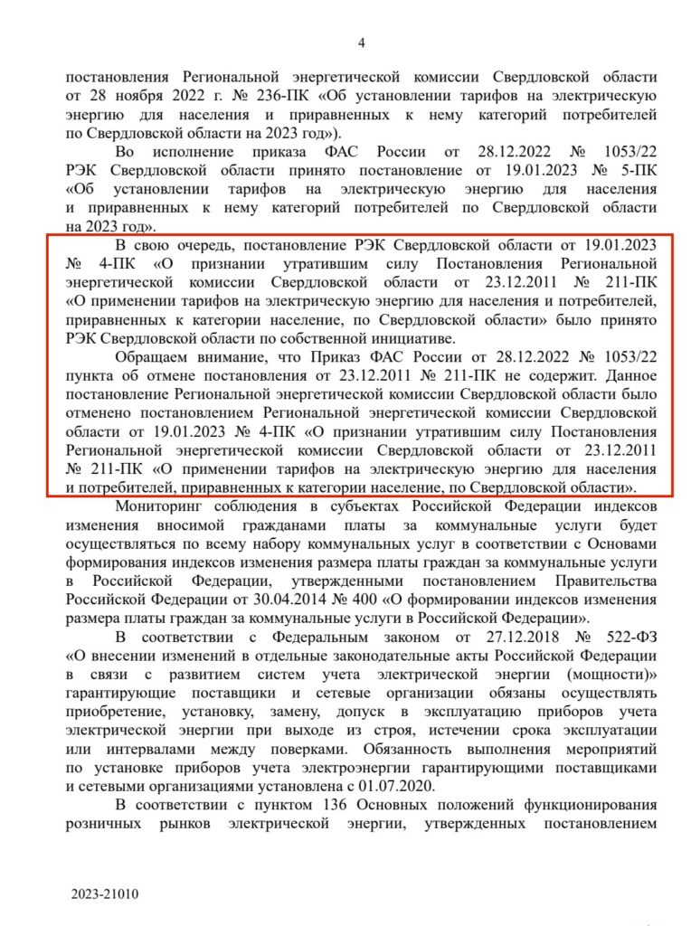 Москва одёрнула свердловских властей за перекладывание ответственности за тарифный скандал