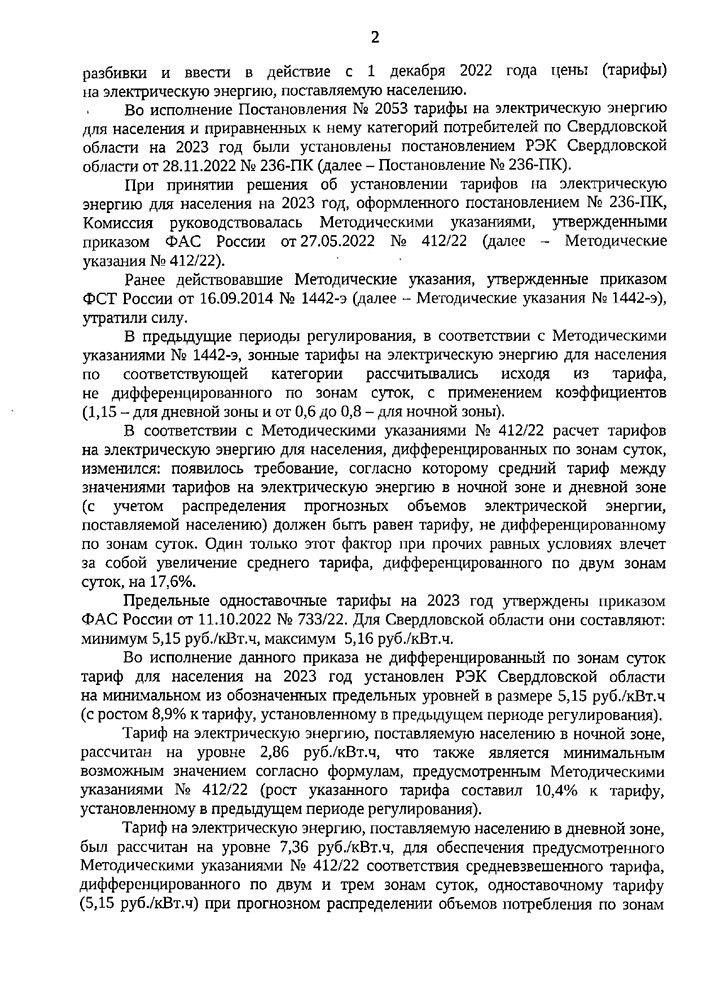 Свердловскую прокуратуру просили проверить перевод на единый энерготариф