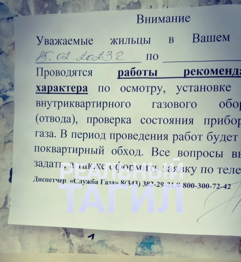“Служба газа” пожаловалась в полицию на тагильский паблик из-за слова “мошенники”