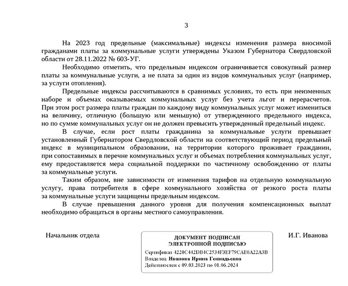 Свердловчанин пожаловался в Роспотребнадзор на перевод на единый энерготариф задним числом