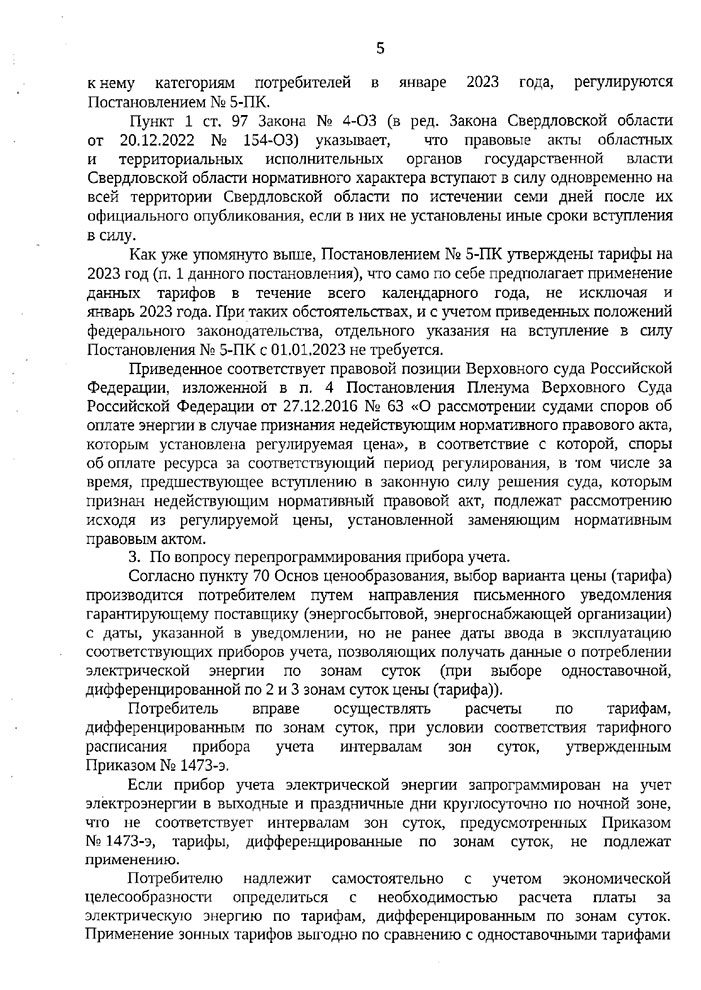 Свердловскую прокуратуру просили проверить перевод на единый энерготариф