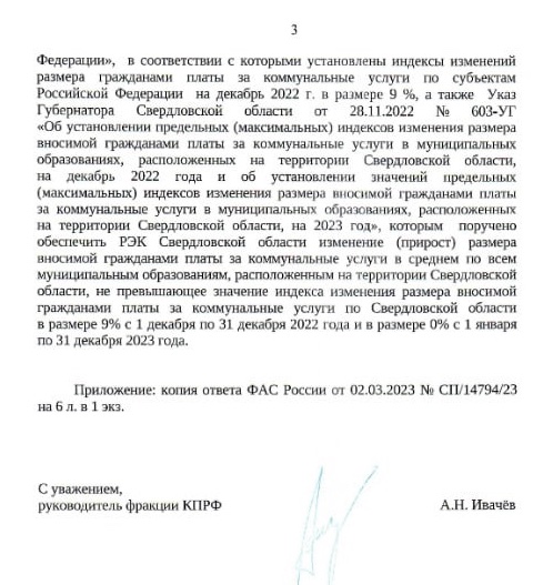 Свердловского прокурора просят судиться с РЭК из-за отмены скидки на электричество