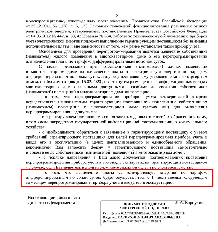 Найден виновник скандала с тарифами в Свердловской области: внутренний документ