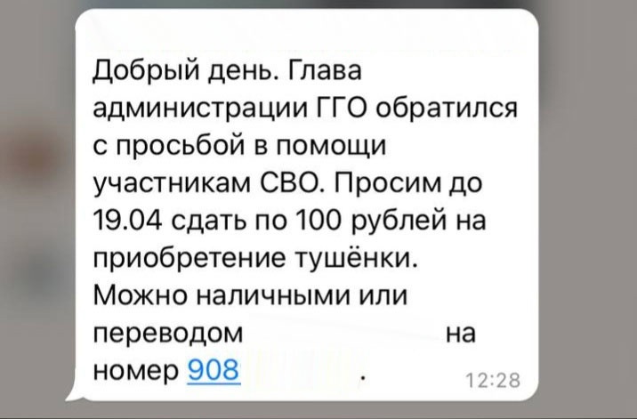 Глава ГГО попросил бюджетников сдать по 100 рублей на тушёнку для участников СВО и подписаться на его Telegram-канал
