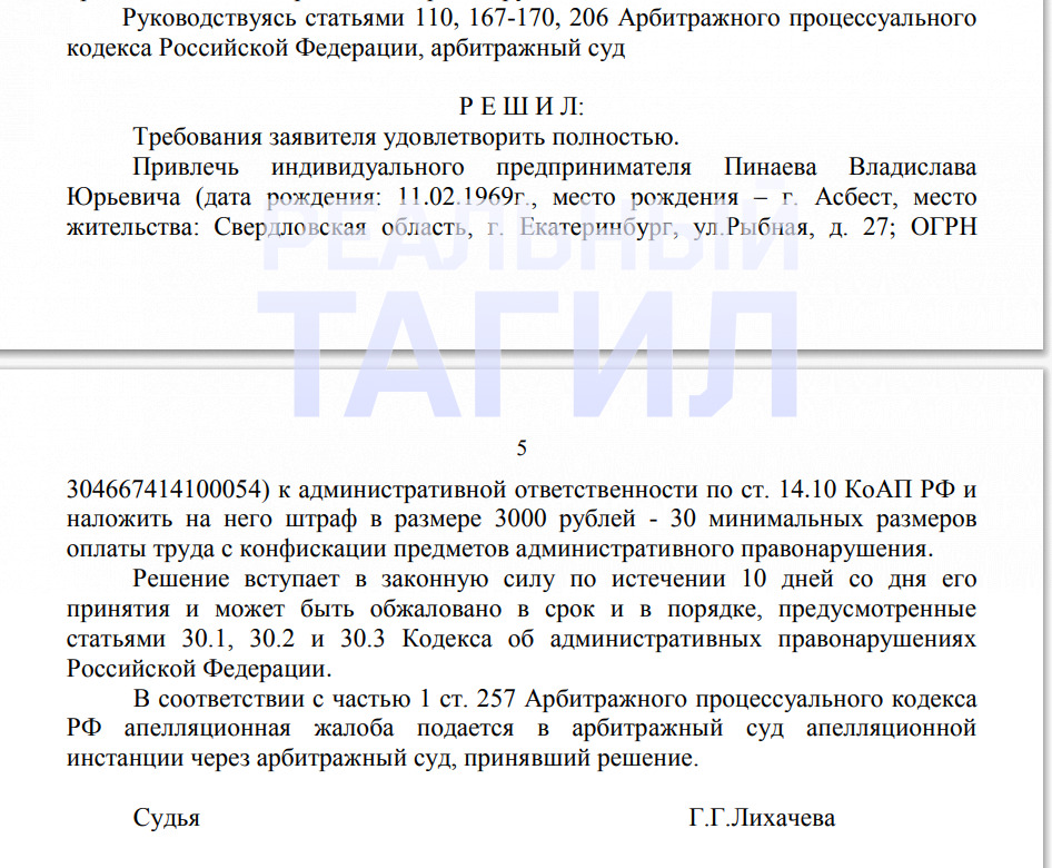 Тагильский мэр Владислав Пинаев осужден за торговлю контрфактными семечками «Хомка»