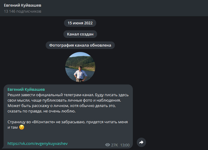 Скриншот из telegram-канала «Евгений Куйвашев»