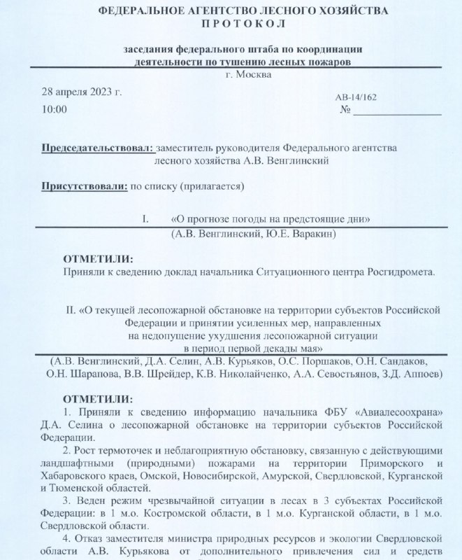 Свердловских властей предупреждали о пожарах, но они отказались от помощи: документ