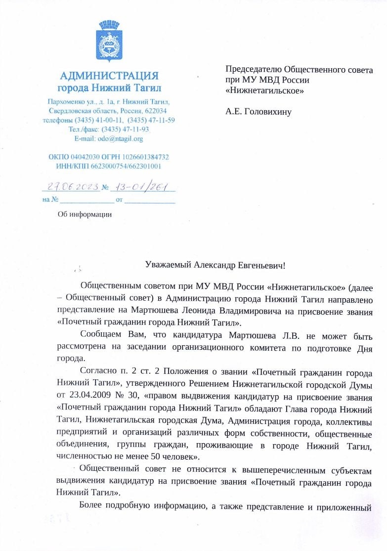 В Нижнем Тагиле разгорается скандал с присвоением звания «Почётного  гражданина» - С Тагила