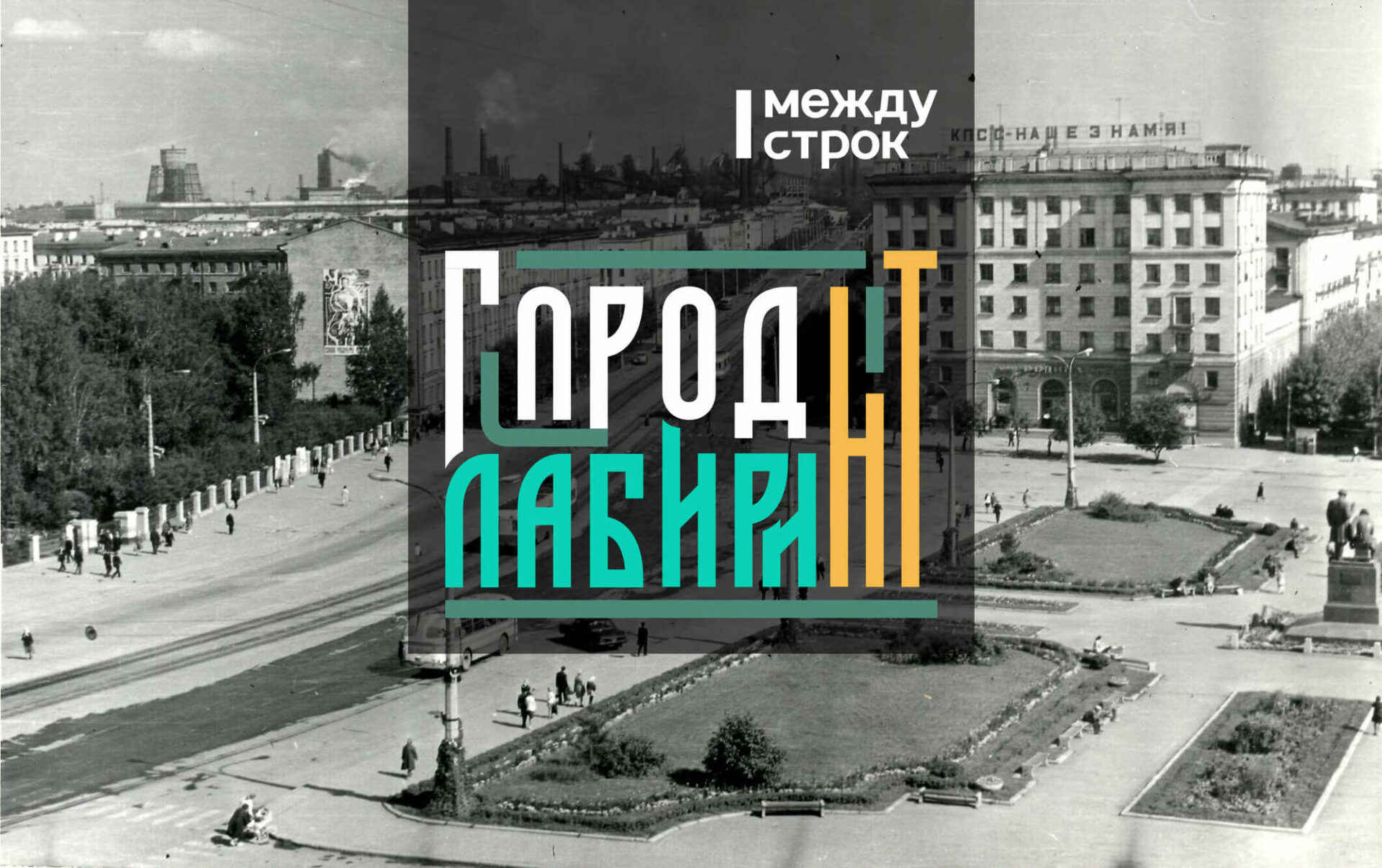 Липовый тракт, или Как часть транспортной магистрали стала самой  «исторической» улицей Выи - С Тагила