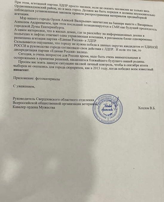 Свердловское «Боевое братство» недовольно слабой агитацией за «ЕдРо» в Екатеринбурге