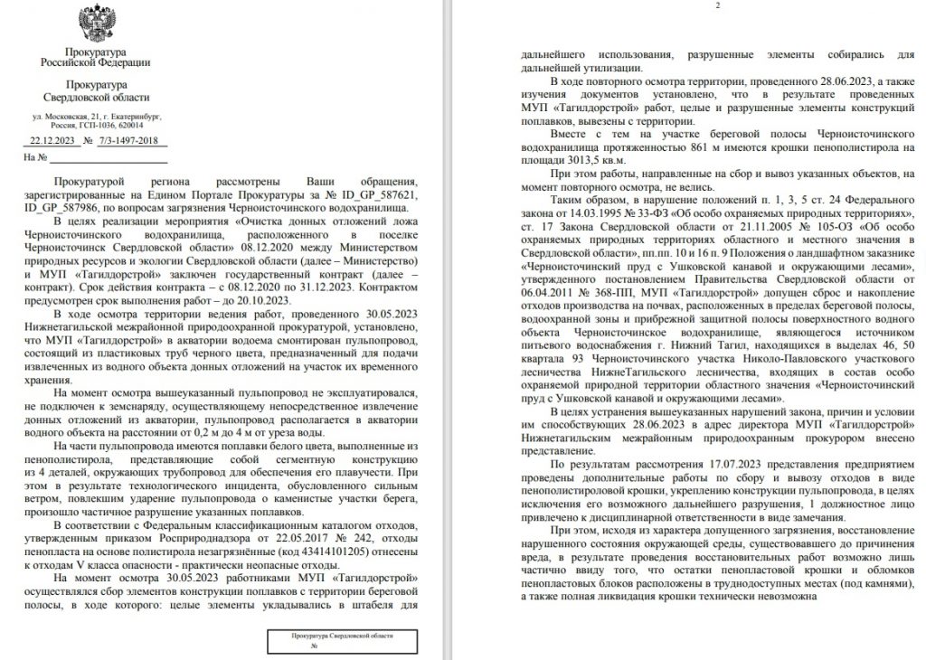 Прокуратура заставила директора тагильской компании выплатить штраф из-за неубранного пенопласта на Черноисточинском пруду