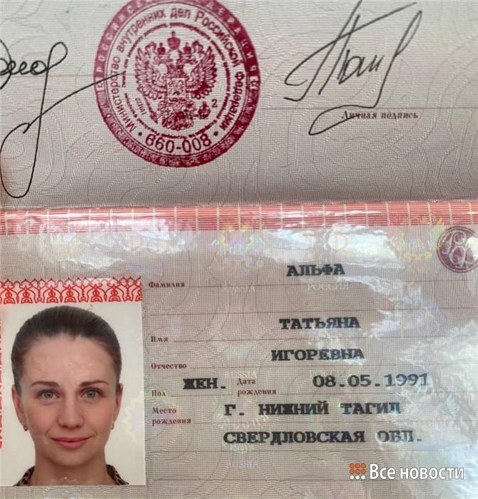 Жительница Нижнего Тагила первая среди россиян сменила свою фамилию на Альфа