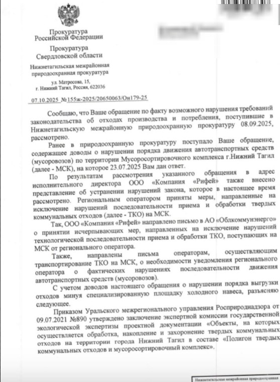 Экологи-общественники требуют прозрачности работы МСК в Тагиле -