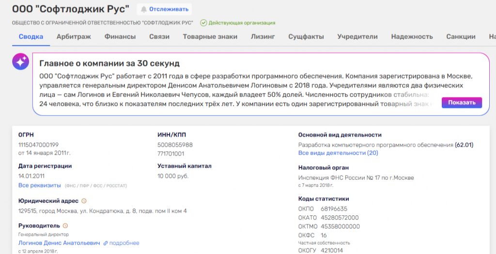 Фото: скриншот Руспрофайл