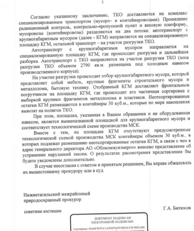 Экологи-общественники требуют прозрачности работы МСК в Тагиле -