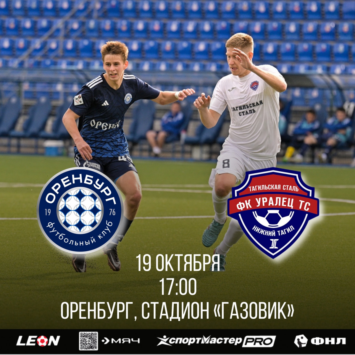 Тагильский ФК «Уралец-ТС» готовится к решающей битве за бронзу