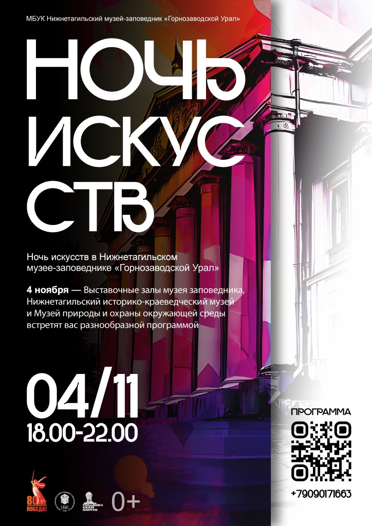 Тагильский weekend, топ-9: тёмная ноябрьская «Ночь искусств», волейбол и заплыв «моржей»